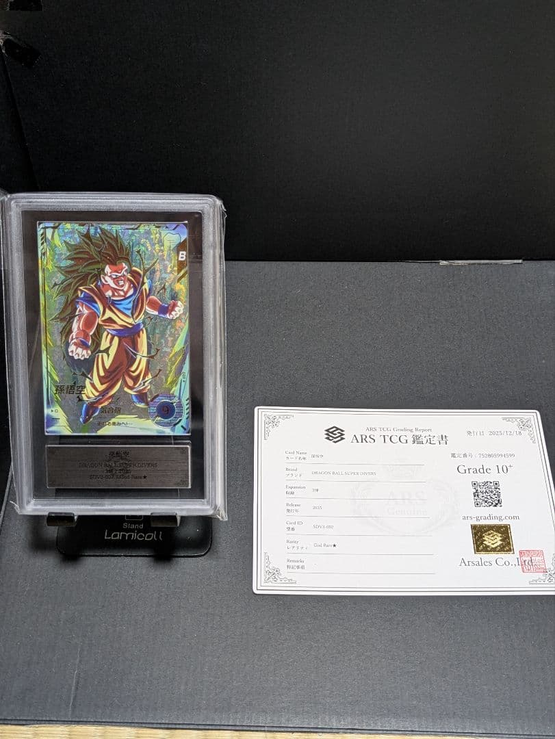 ARS10+ ドラゴンボールダイバーズ　孫悟空　sdv3-002 パラレル