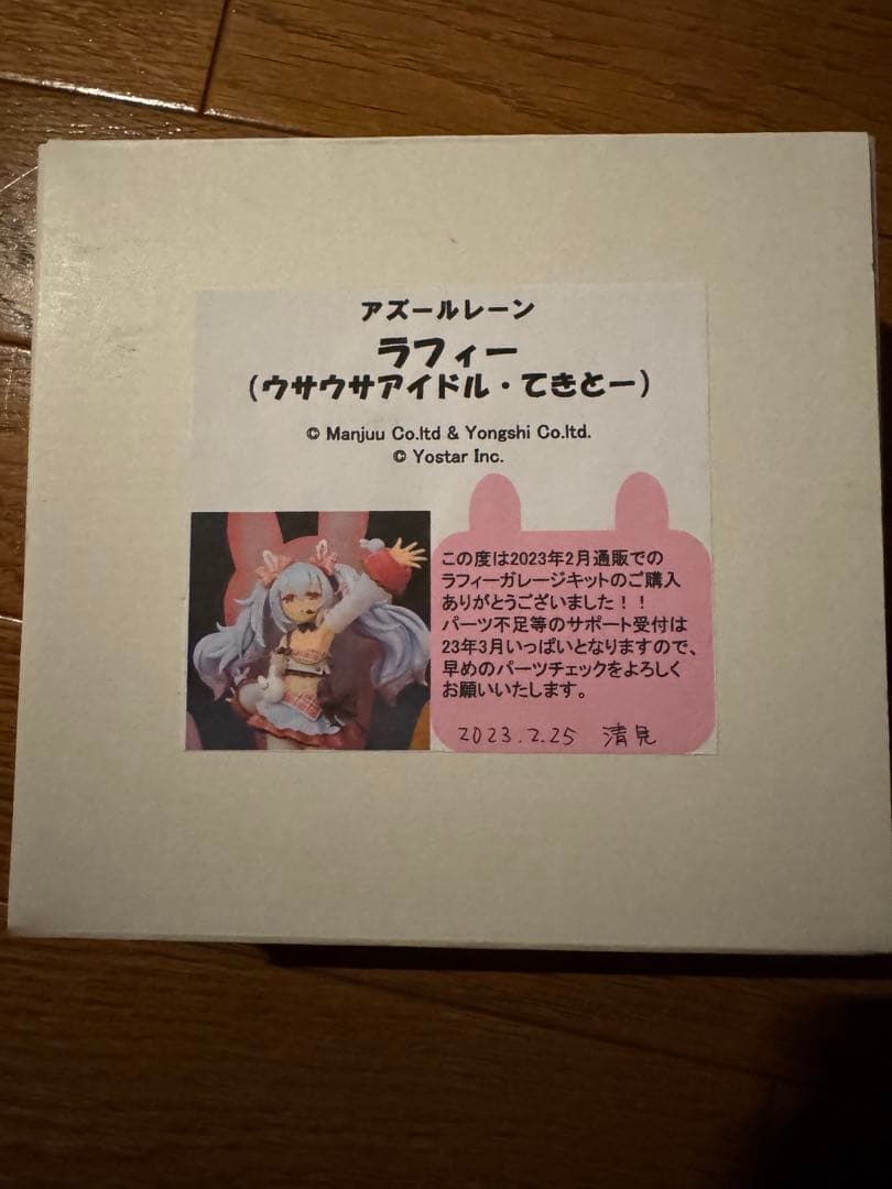 アズールレーン ラフィー ウサウサアイドル ガレージキット