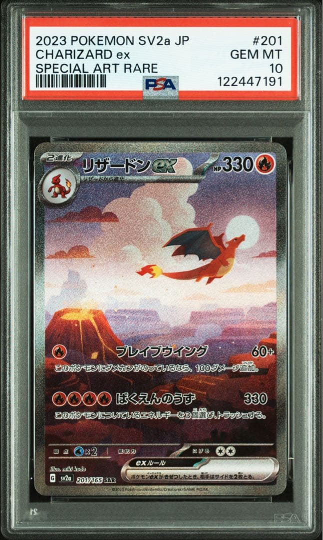 リザードン　ex sar psa10