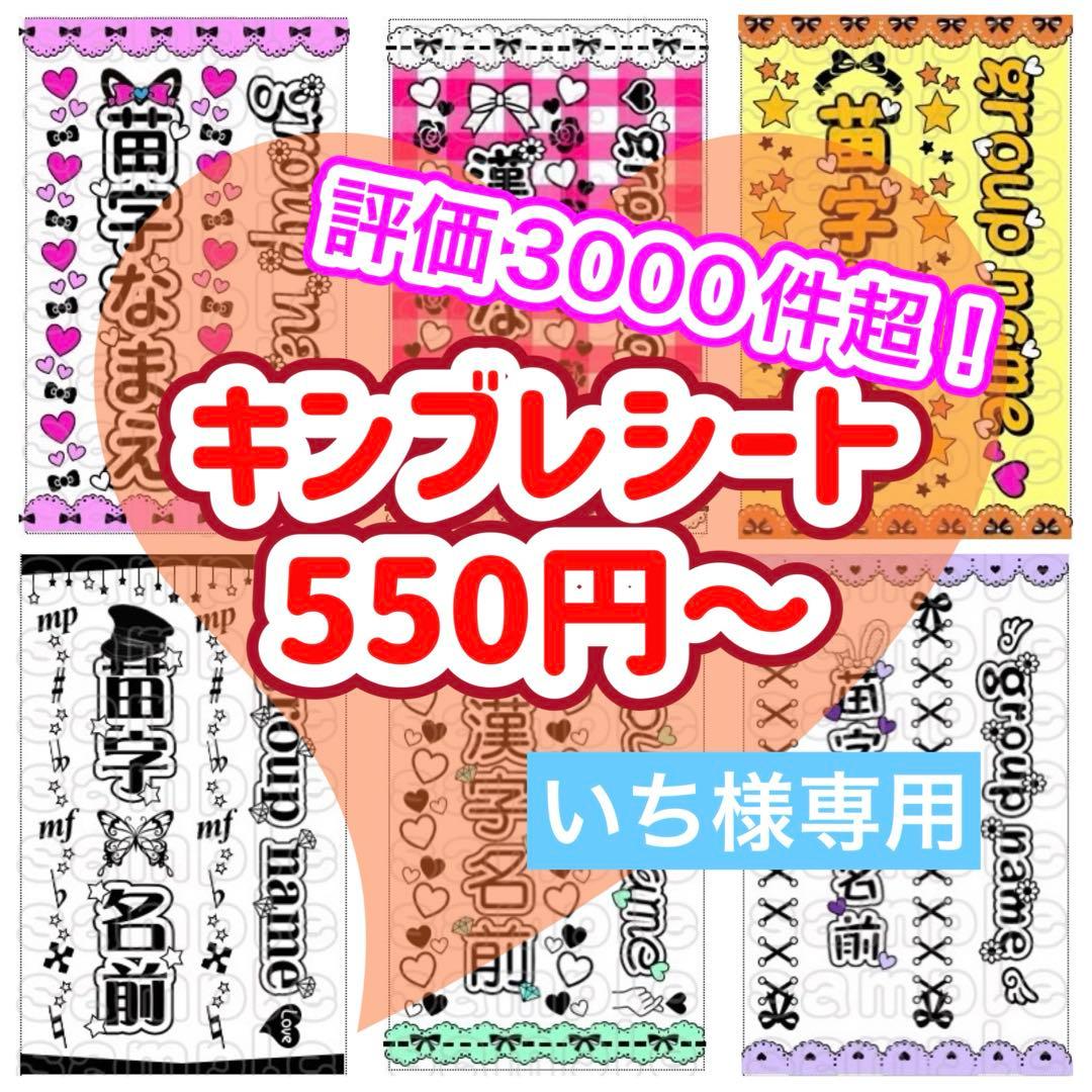 キンブレシート　オーダー　いち おしゃれ