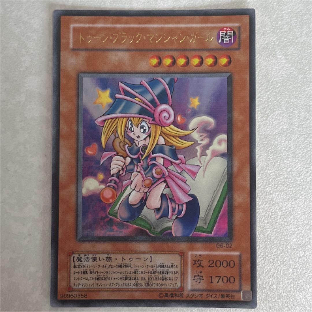 【希少】遊戯王 トゥーン・ブラック・マジシャン・ガール（ウルトラレア）