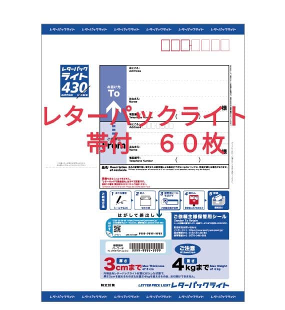 L60MAB30　レターパックライト　帯付６０枚