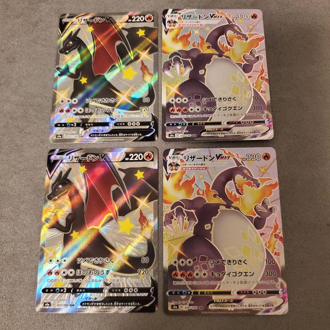 ポケモンカード リザードンV, VMAX SSR ２枚セット