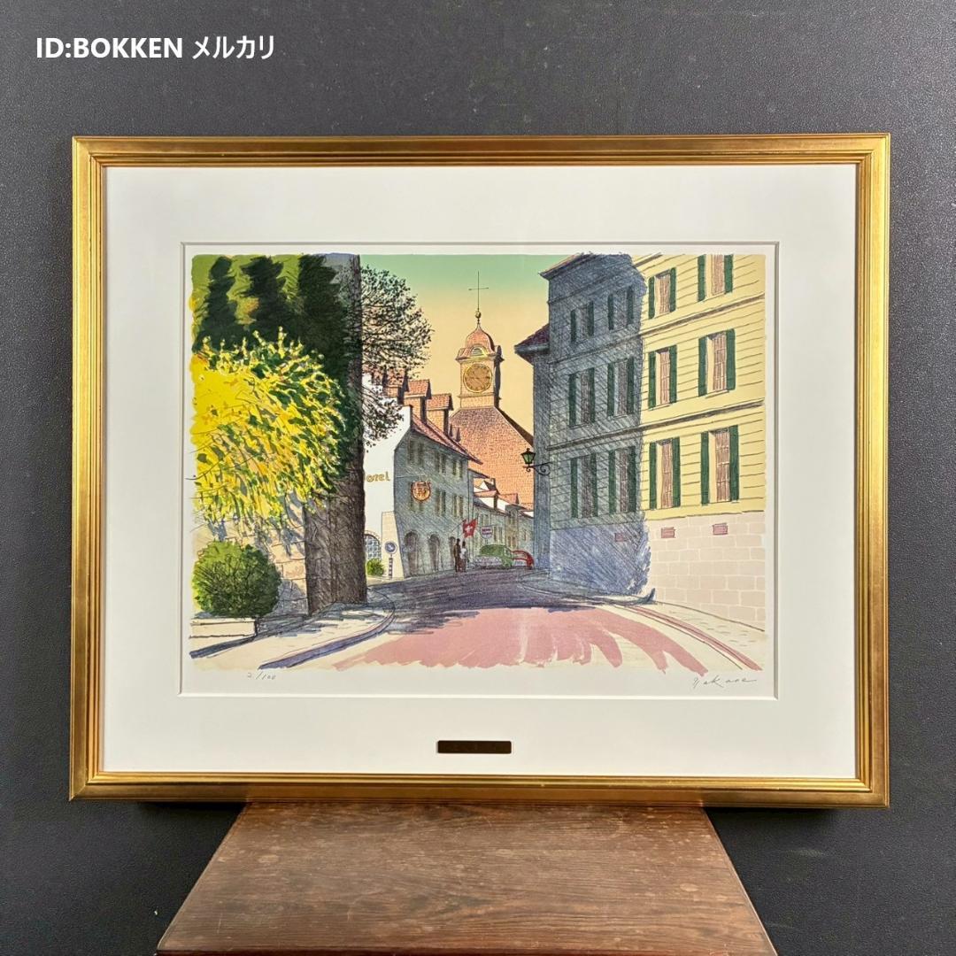 美品 中根寛「街の入口（ムルテン）」リトグラフ 直筆サイン入り 画廊シール有