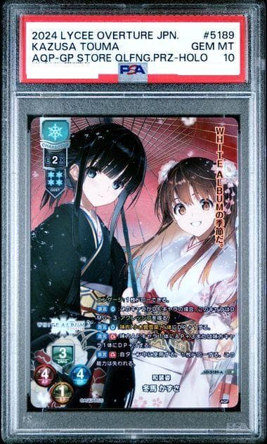 Lycee OVERTURE リセ 和装姿 冬馬 かずさ P PSA10