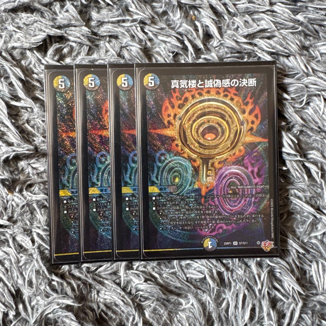 真気機と虚偽感の決断 パーフェクトペテンシー