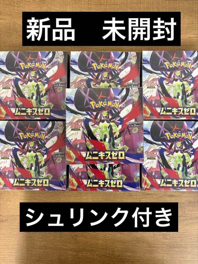 ポケモンカード MEGA ムニキスゼロ シュリンク付き7BOX 新品　未開封