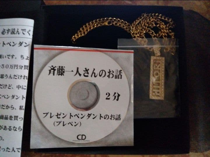 プレミア白シールバージョン　斎藤一人さん　特大ペンダント　非売品