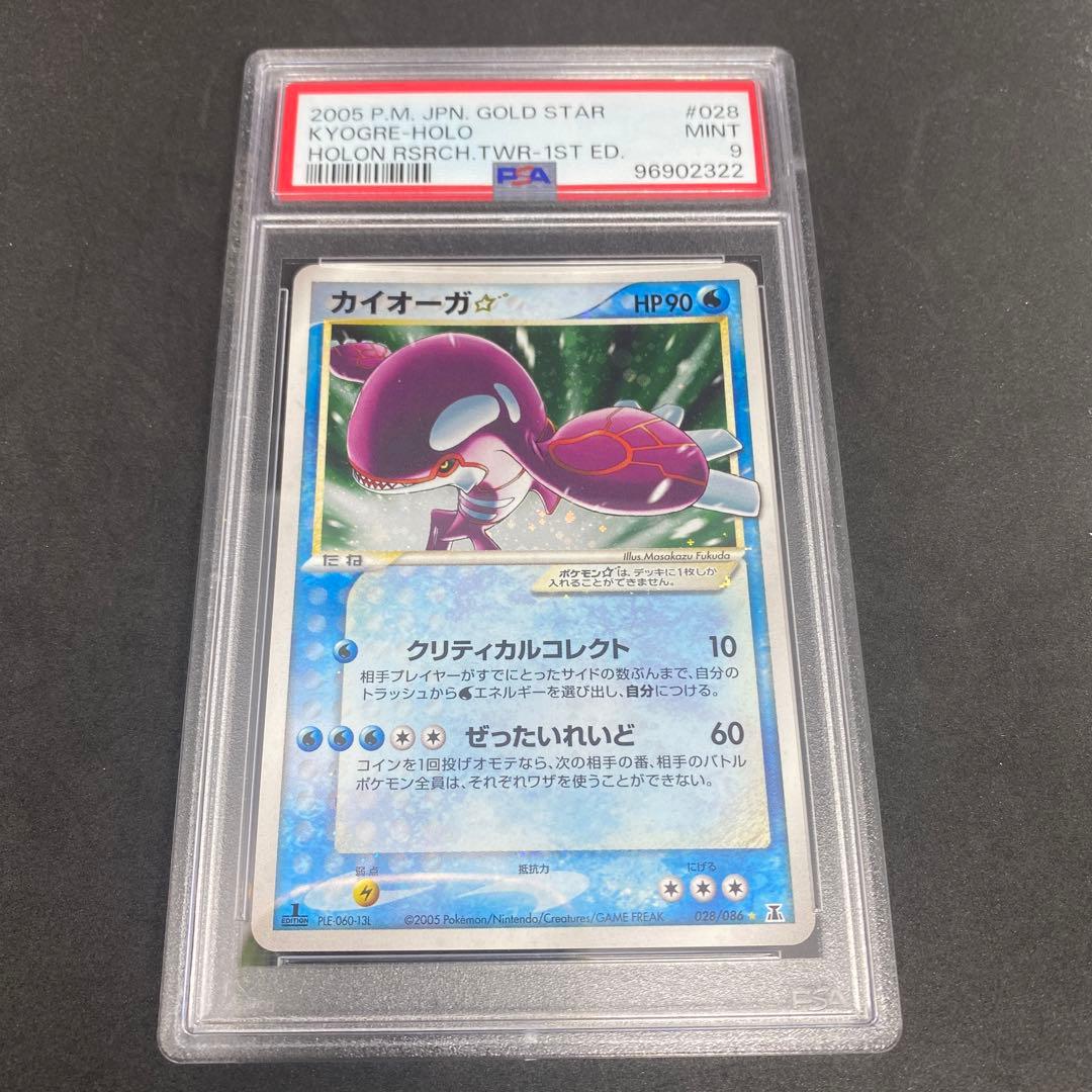 カイオーガスター psa