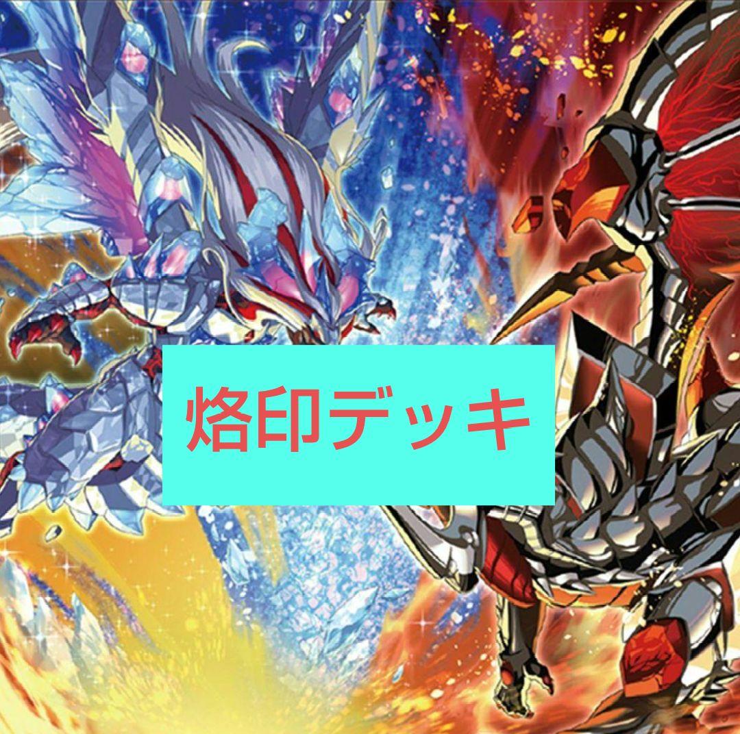 遊戯王 烙印デッキ