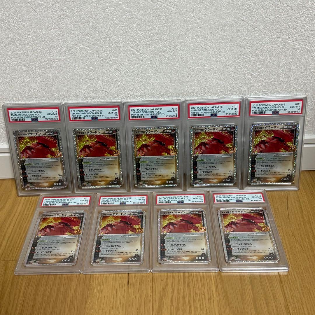 PSA10 ポケモンカード　グラードン　9連番‼️