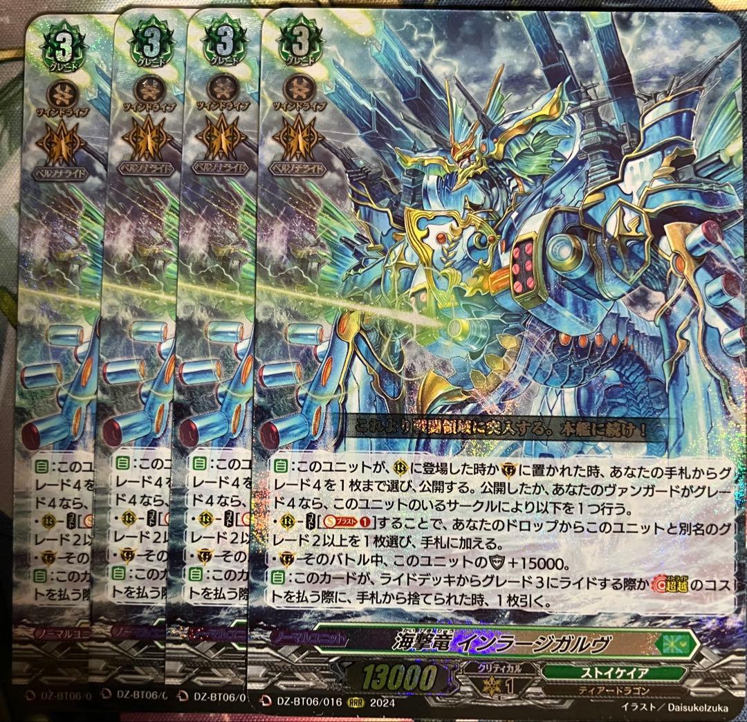 海撃竜 インラージガルヴ　4枚　RRR