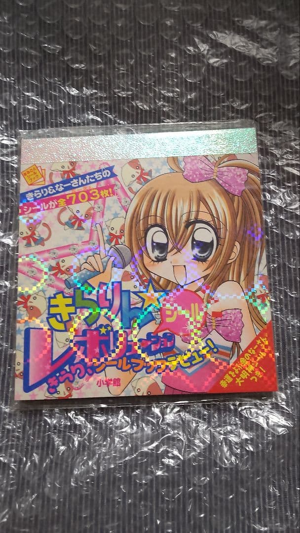 きらりんレボリューション まるごと シール ブック