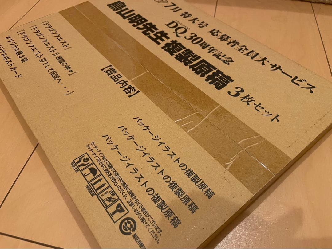 【未開封品】ドラゴンクエスト　複製原画　鳥山明先生のサイン入（印刷）
