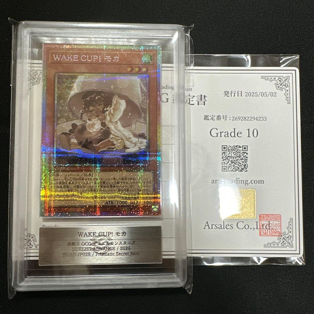 【ARS10】世界に3枚 WAKE CUP! モカ プリズマティック プリシク
