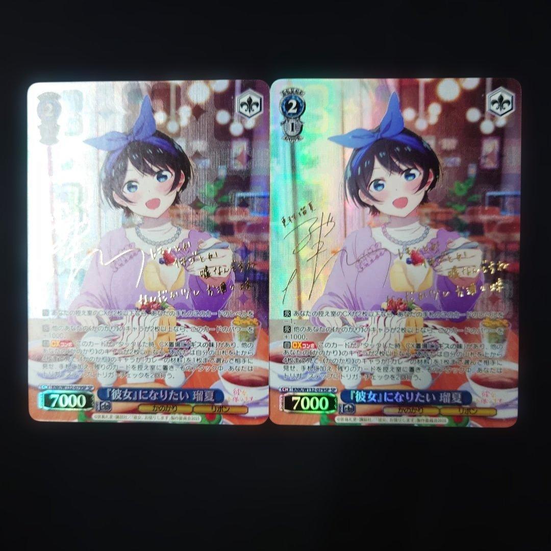 ヴァイス 彼女になりたい 瑠夏 SP 2枚 彼女、お借りします かのかり