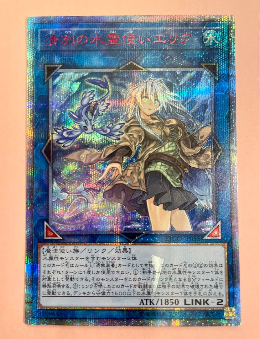 遊戯王　清冽の水使いエリア　20th