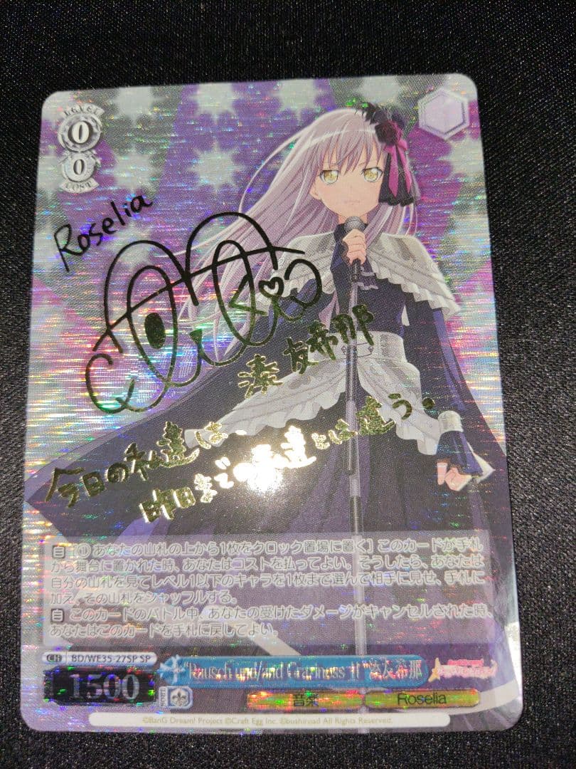 バンドリ　Rausch und/and Craziness Ⅱ 湊友希那　sp