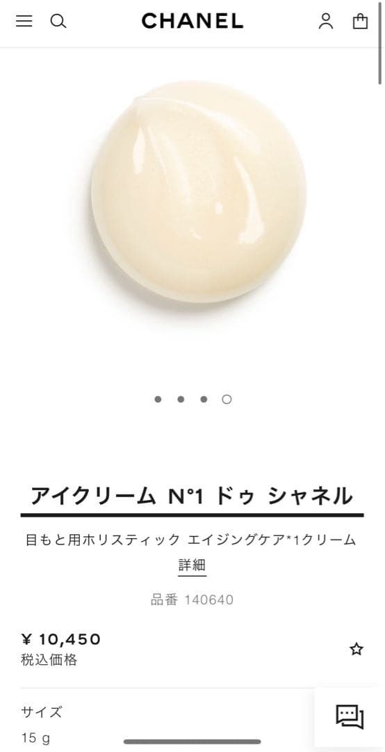 値下げ！シャネル　アイクリーム リップセラム　コンパクトミラー24310円