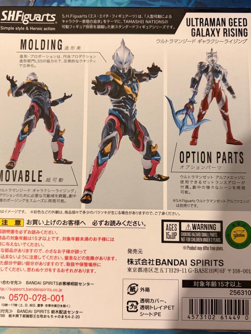 S.H.Figuarts ウルトラマンジード　ギャラクシーライジング