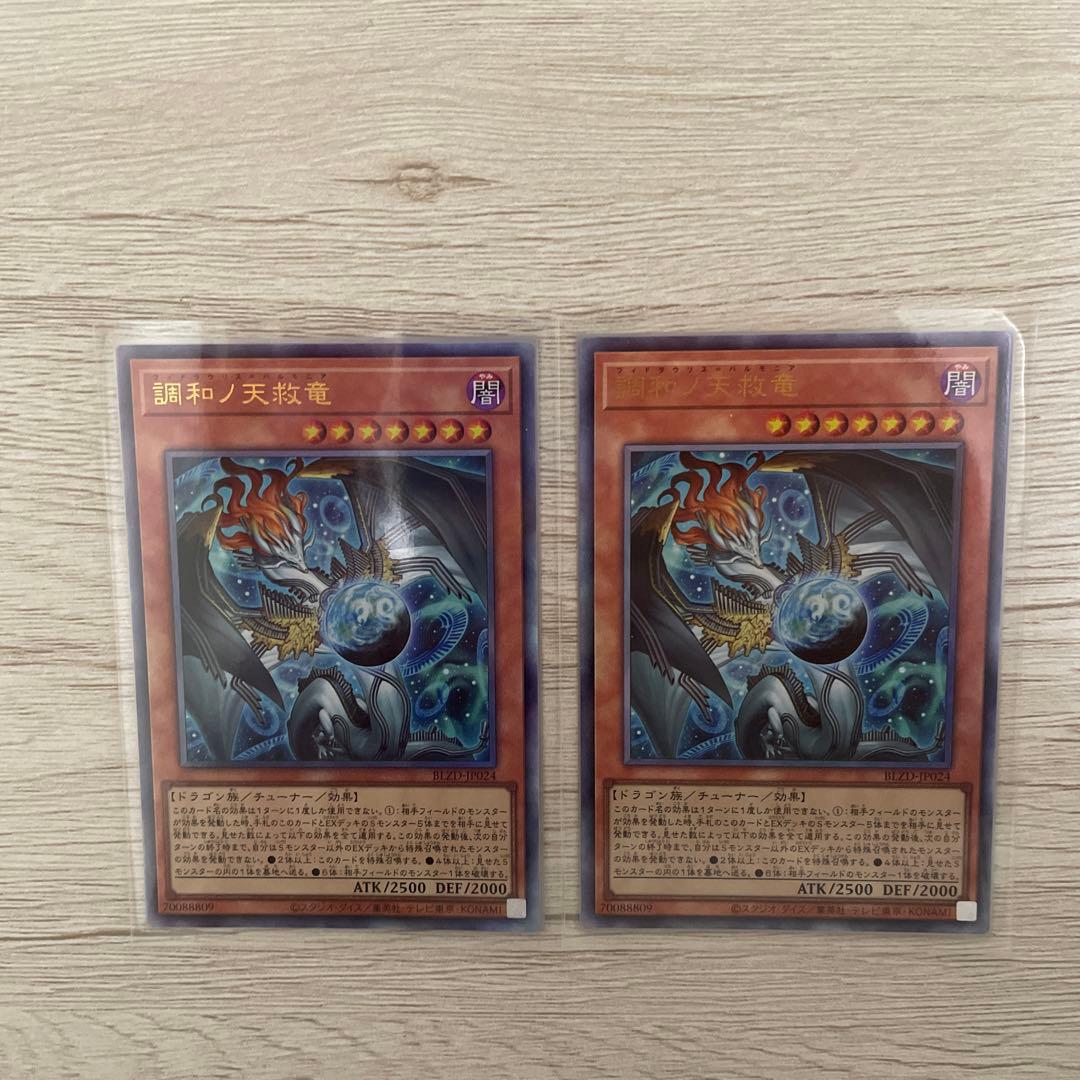 遊戯王 調和ノ天救竜 ハルモニア レリーフ