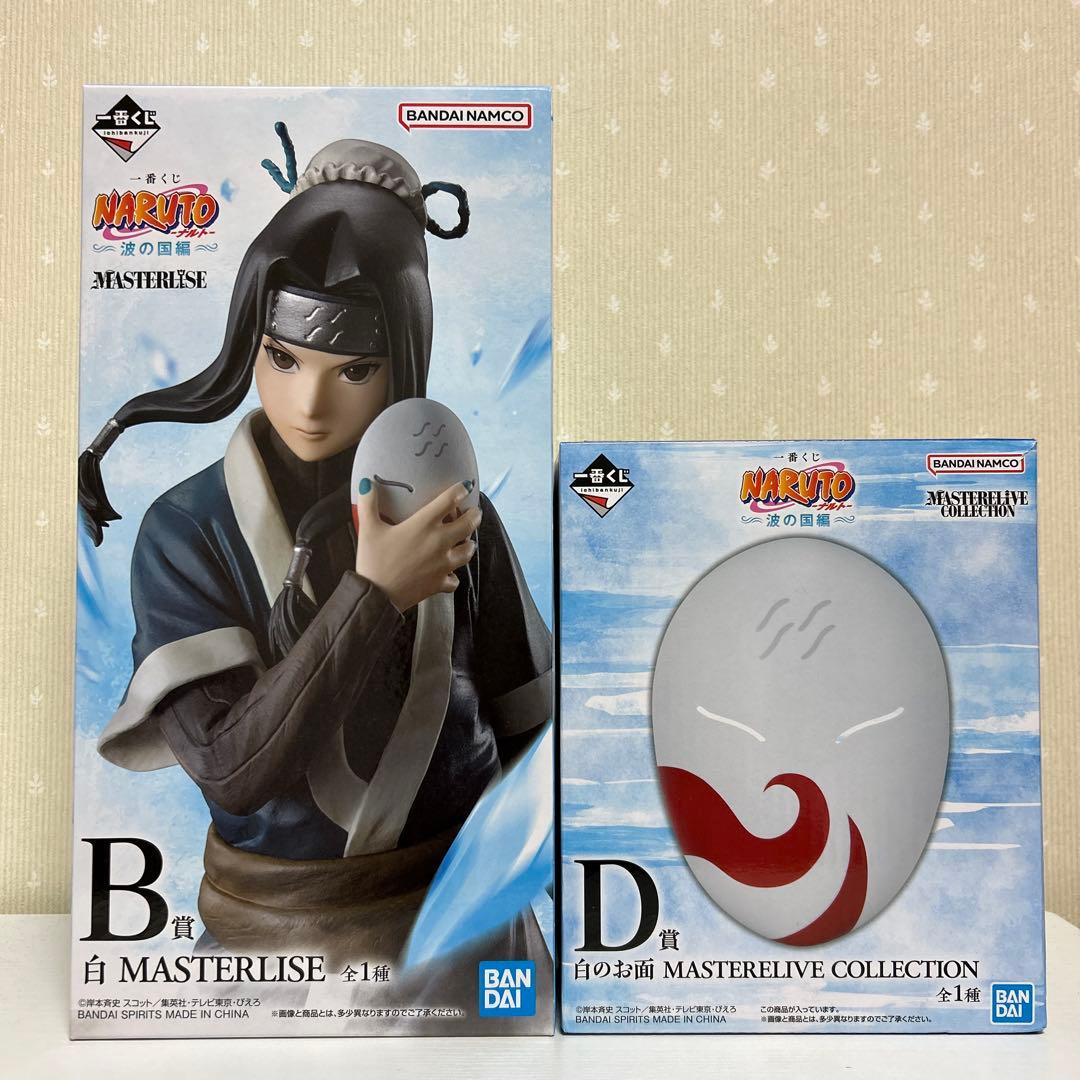 【おまけ付き】NARUTO 一番くじ 〜波の国編〜 白＆白のお面セット