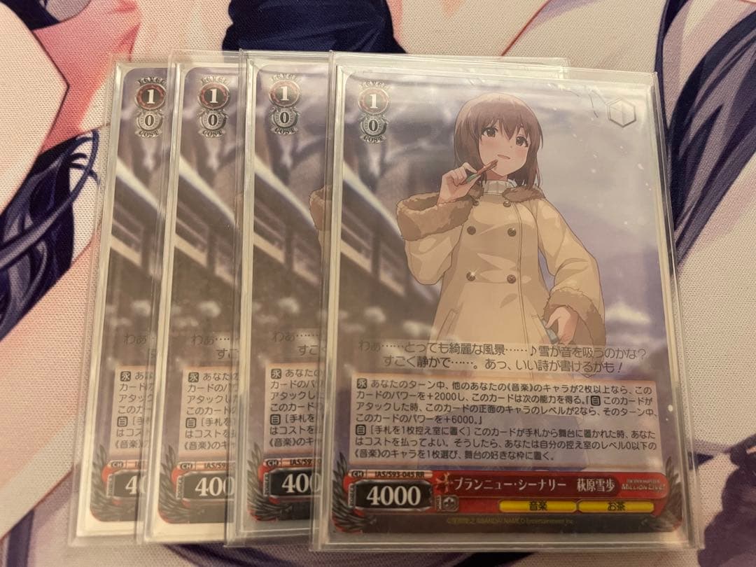 ブランニュー・シーナリー 萩原雪歩 4枚セット