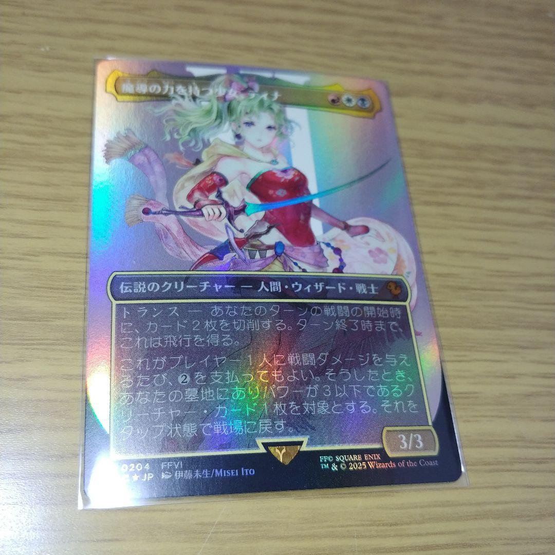 魔導の力を持つ少女、ティナ ボーダーレス foil