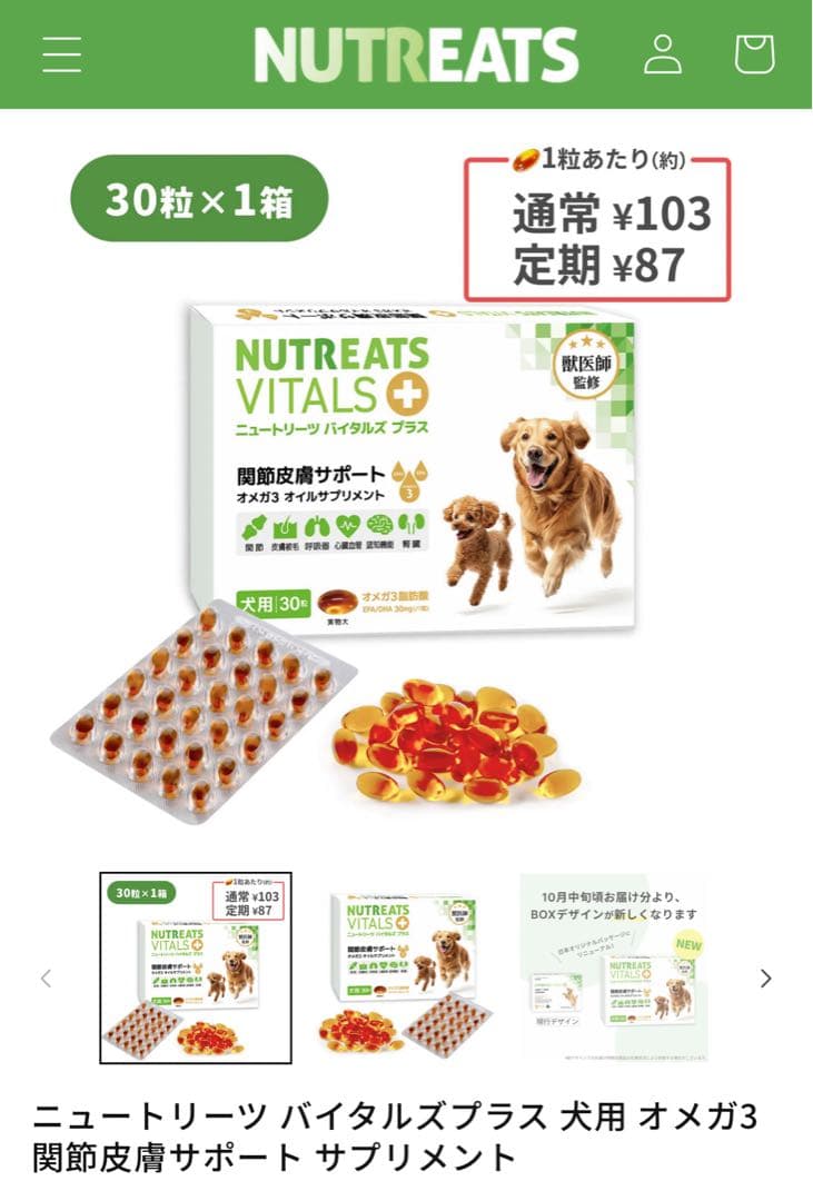 ニュートリーツ バイタルズプラス 犬用 オメガ3 関節皮膚サポート サプリメント