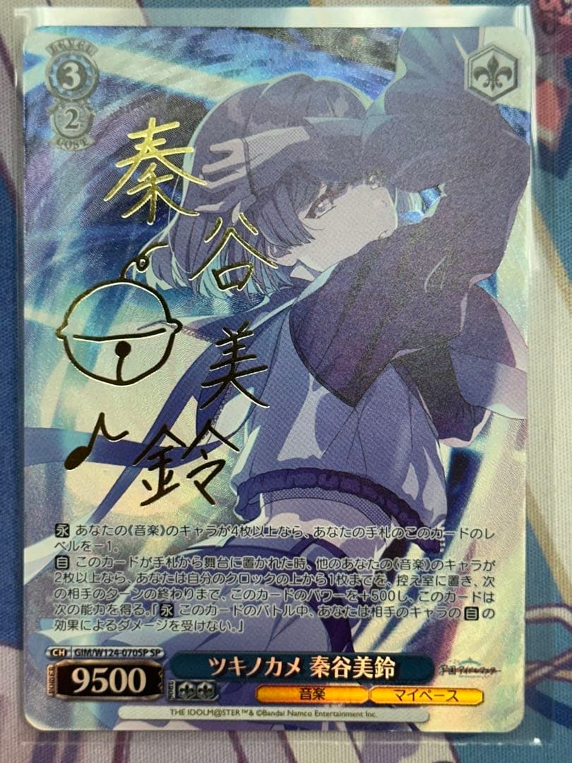 ヴァイス　SP ツキノカメ　秦谷美鈴