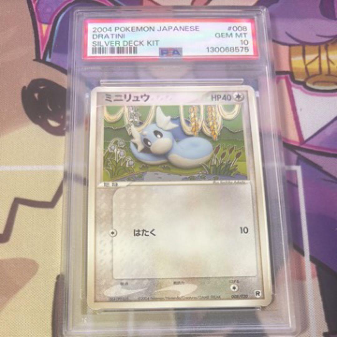 PSA10 ミニリュウ dratini 2004 008 35