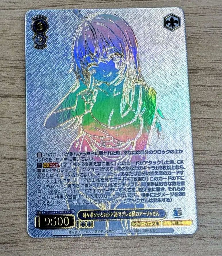 ヴァイスシュヴァルツ　時々ボソッとロシア語でデレる隣のアーリャさん PR+