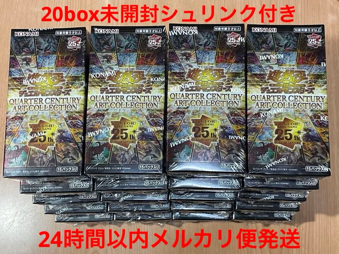 ミツバチさま専用　クォーターセンチュリーアートコレクション20BOXセット
