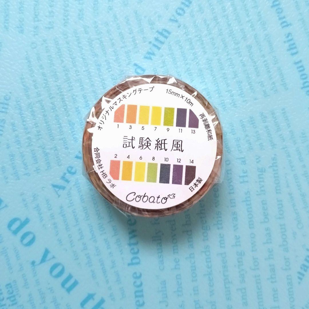 新品マスキングテープ【試験紙】