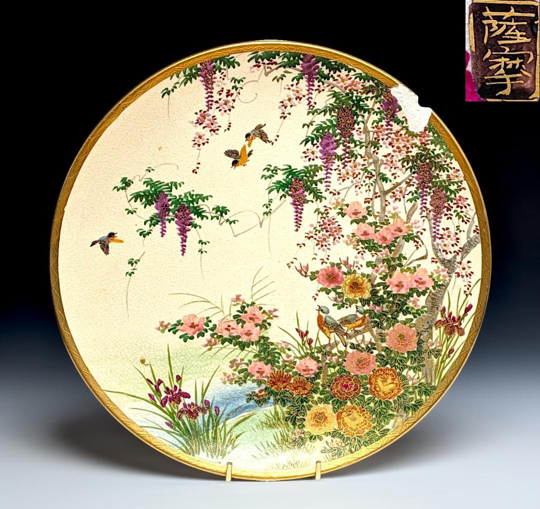 オールドニッポン 薩摩 藤花雀図 プレート アンティーク ビンテージ 里帰り