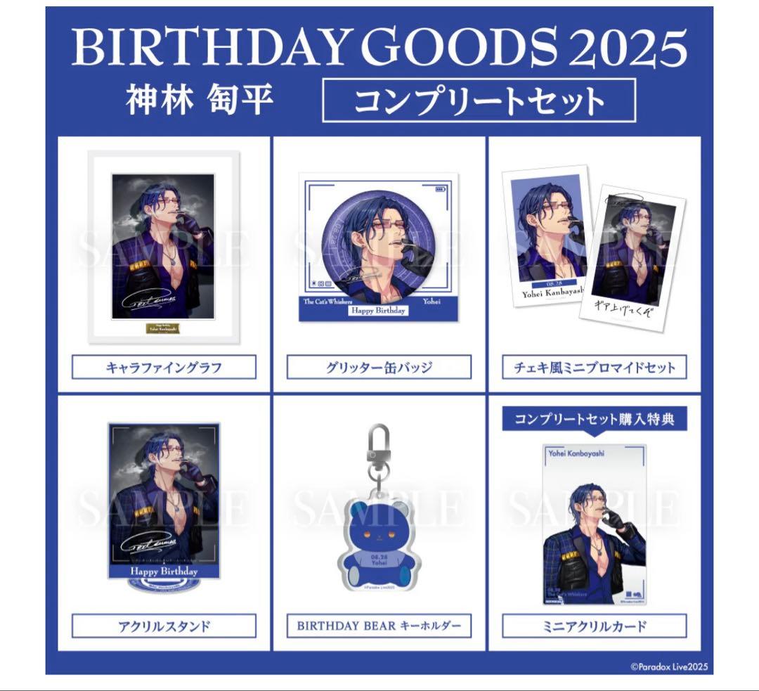 BIRTHDAY GOODS パラライ2025 神林 匋平　誕生日