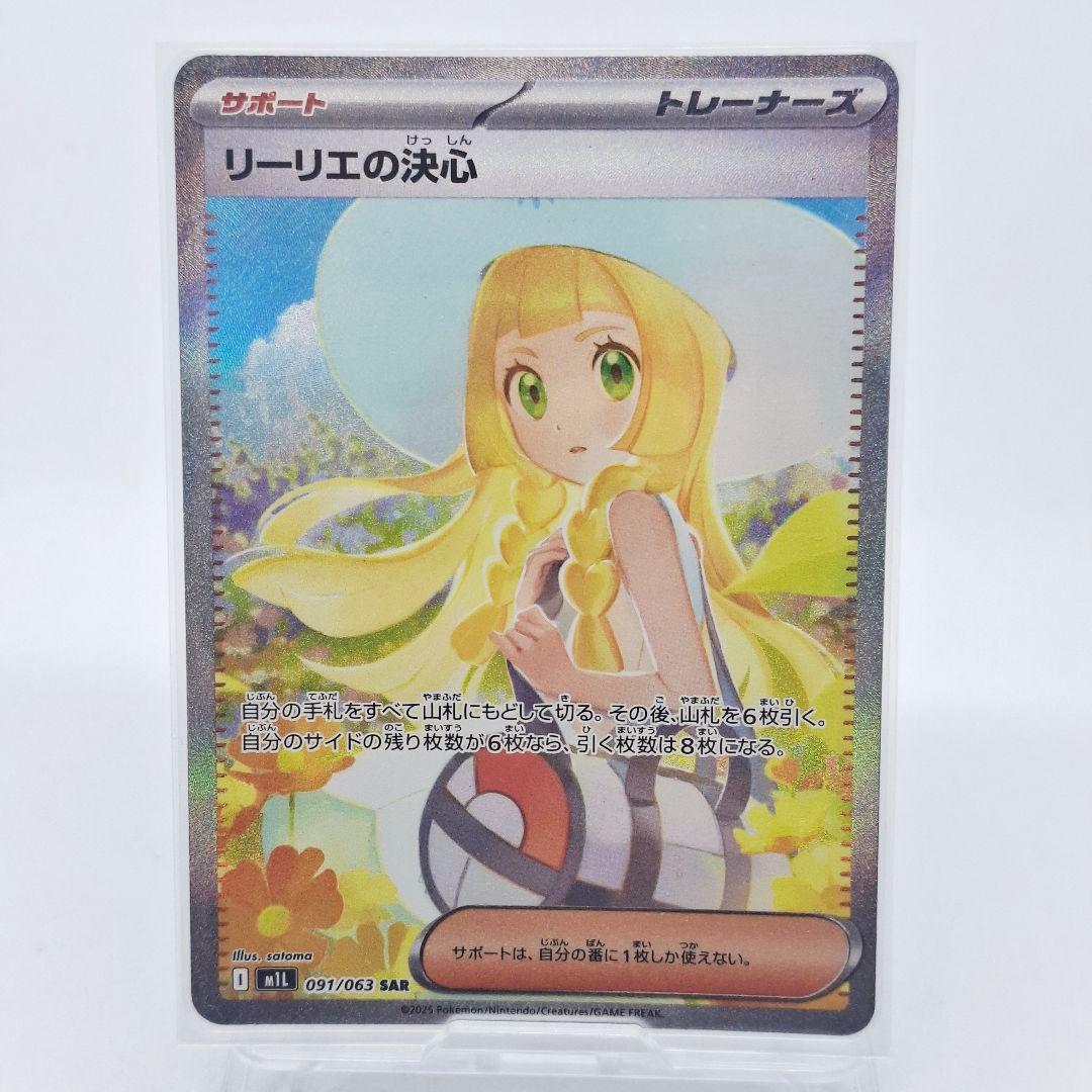 【極美品】リーリエの決心　SAR　ポケモンカード　メガブレイブex　③