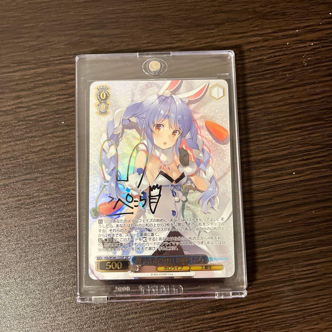 野うさぎの休日　兎田ぺこら　SSP