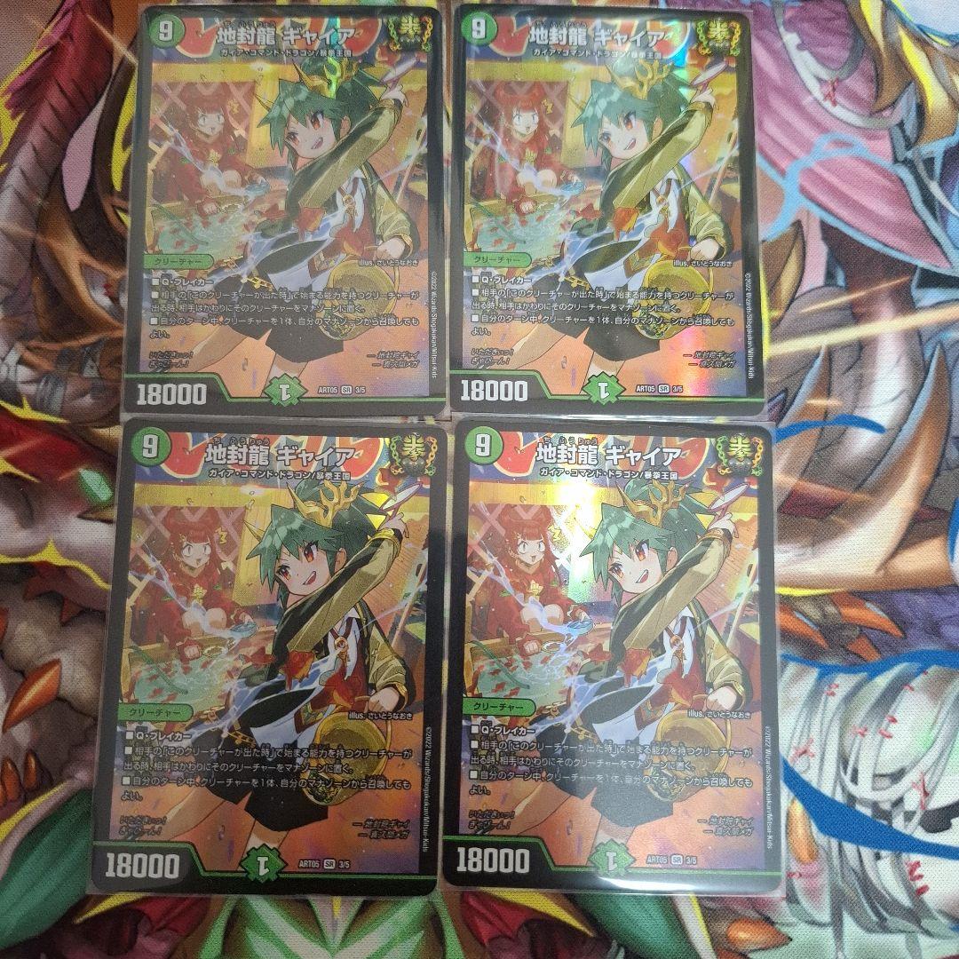 地封龍 ギャイア 神アート4枚