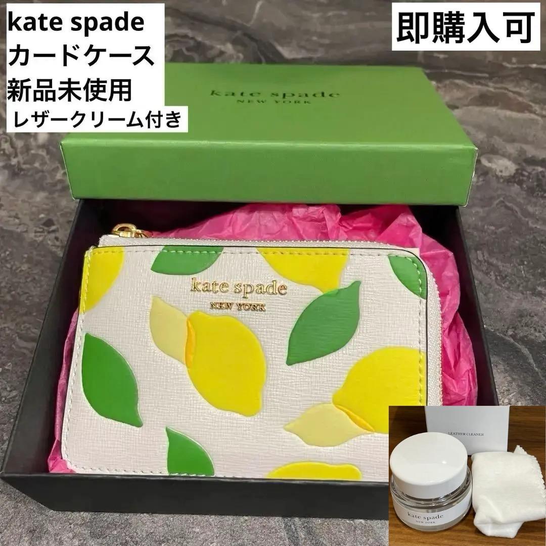 ケイトスペード　カードケース　キーチェーン　ケース　定期入れ　新品未使用