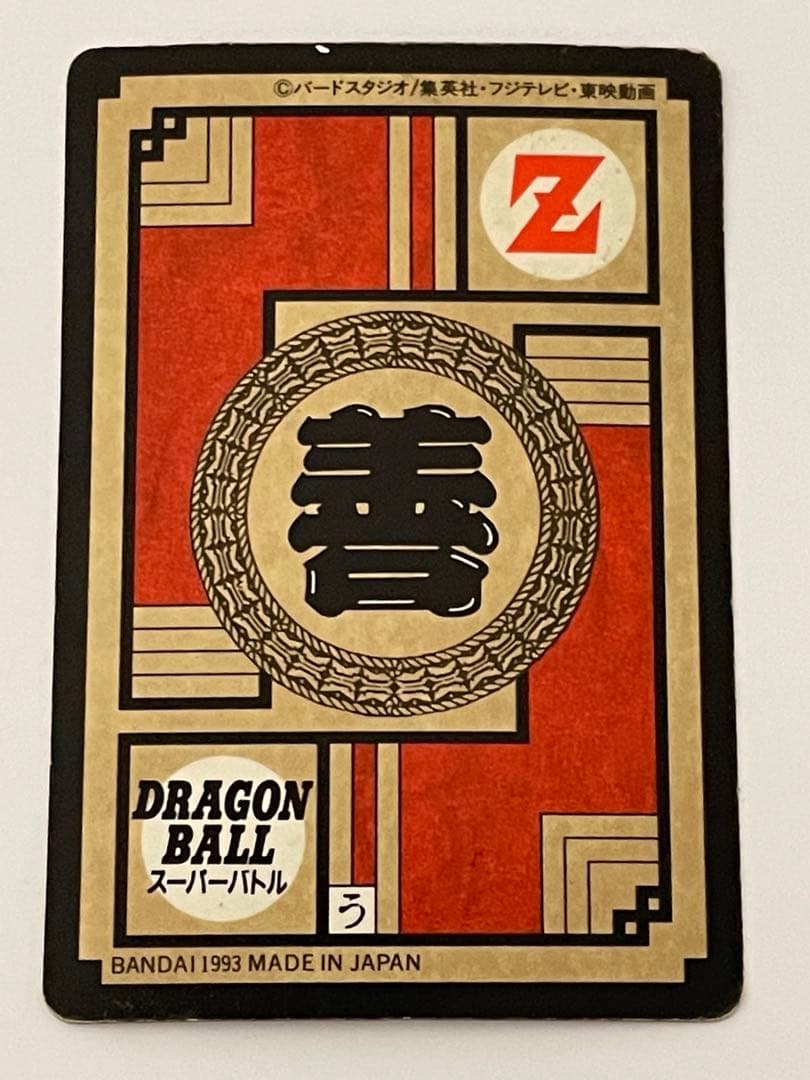 孫悟飯　DRAGON BALL スーパーバトル