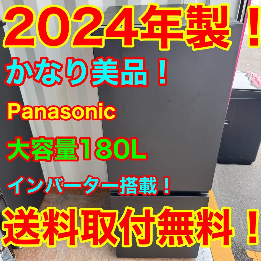C7532★2023年製美品★パナソニック　冷蔵庫　マットブラック　インバーター