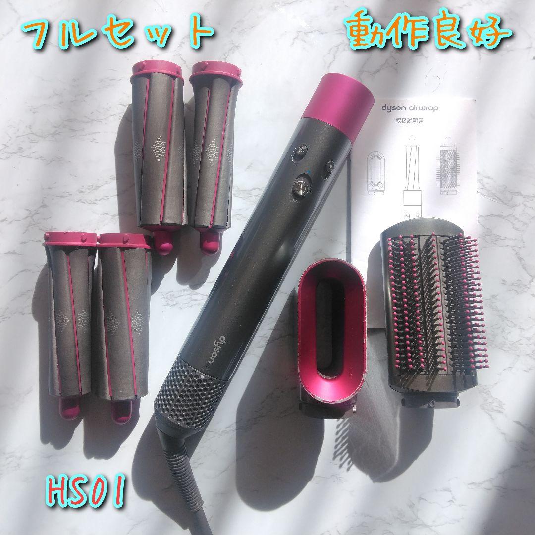 動作良好　Dyson　Airwrap　Volume＋Shape　HS01