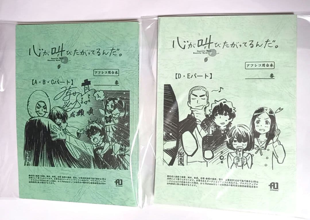 心が叫びたがってるんだ　サイン台本　直筆サイン　当選品　直筆イラスト　水瀬いのり