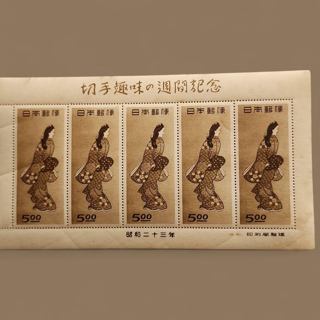 i*o様 ＜銭単位切手＞趣味週間記念切手 昭和23年 見返り美人5面小型シート1