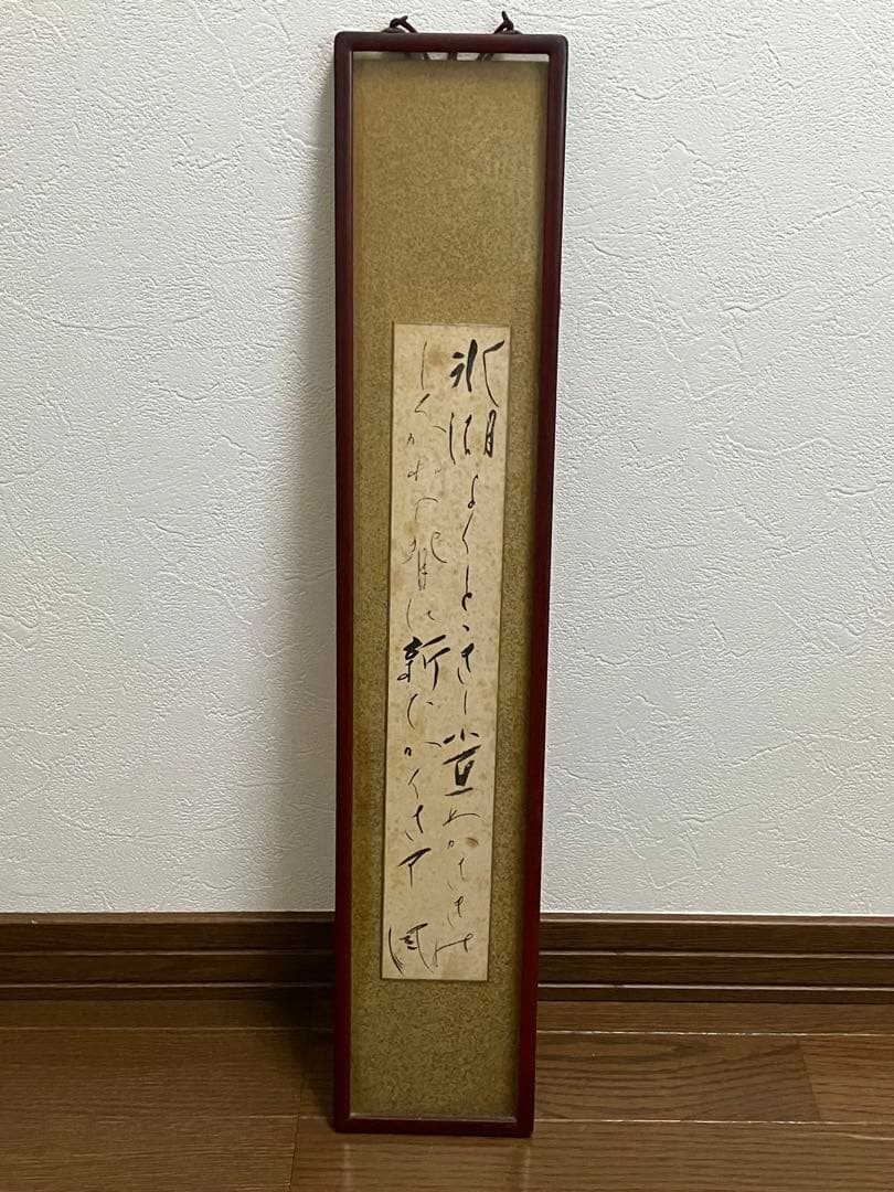 木俣修　短歌　短冊