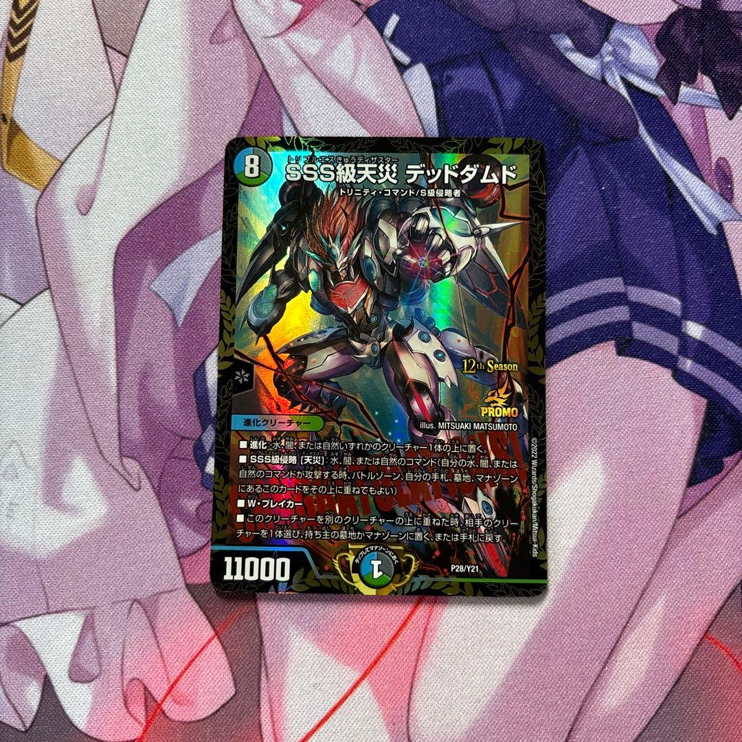 sss級天災 デッドダムド cs プロモ WINNER