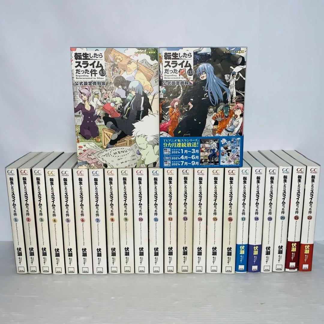 ② 転生したらスライムだった件 全巻セット 1-22巻＋2冊