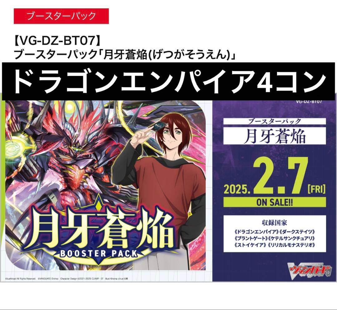 ヴァンガード 月牙蒼焔 ドラゴンエンパイア RRR・RR・R・C 各4枚