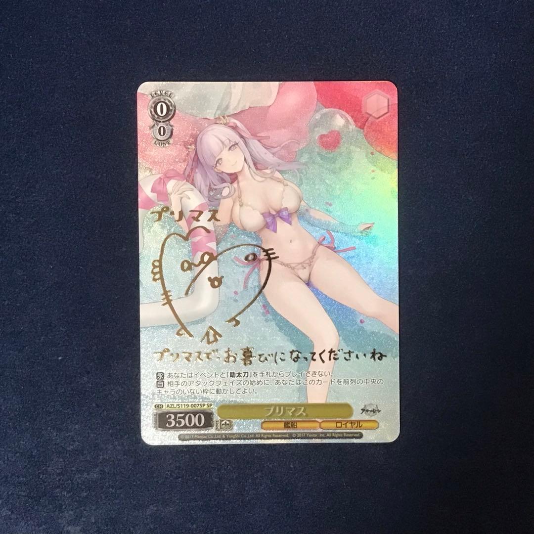 ヴァイスシュヴァルツ アズールレーン プリマス SP サイン